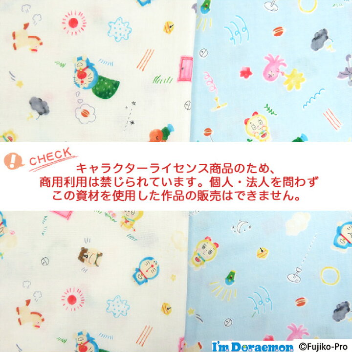 楽天市場 数量5個から承ります メール便2mまで アイムドラえもん 手書き風柄 ダブルガーゼ生地 約108cm幅 10cm単位計り売り コットン Wガーゼ プリント 綿 コッカ マスク スタイ おくるみ ベビー キッズ キャラクター ふわふわ ハンドメイド 手芸 手作り Craft Navi