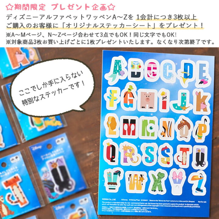 楽天市場 Disney アルファベットワッペン A M アイロン接着 シール両用タイプ 3点お買上げごとにノベルティプレゼント 刺繍ワッペン アップリケ イニシャル アイロン 刺繍 ネーム ディズニー プリンセス Pixar キャラクター 通園 通学 入園 入学 ハンドメイド