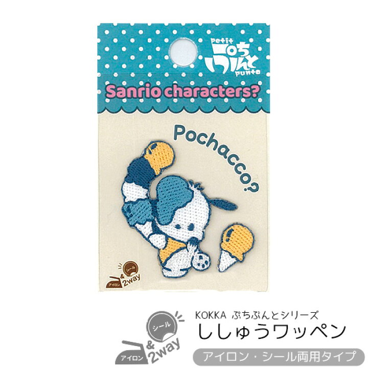 楽天市場 サンリオキャラクターズ ポチャッコ 刺繍ミニワッペンセット アイロン接着 シール両用タイプ ぷちぷんと クロミ ワッペン アップリケ アイロン 刺繍 キャラクター 通園 通学 入園 入学 ハンドメイド 手芸 手作り Craft Navi