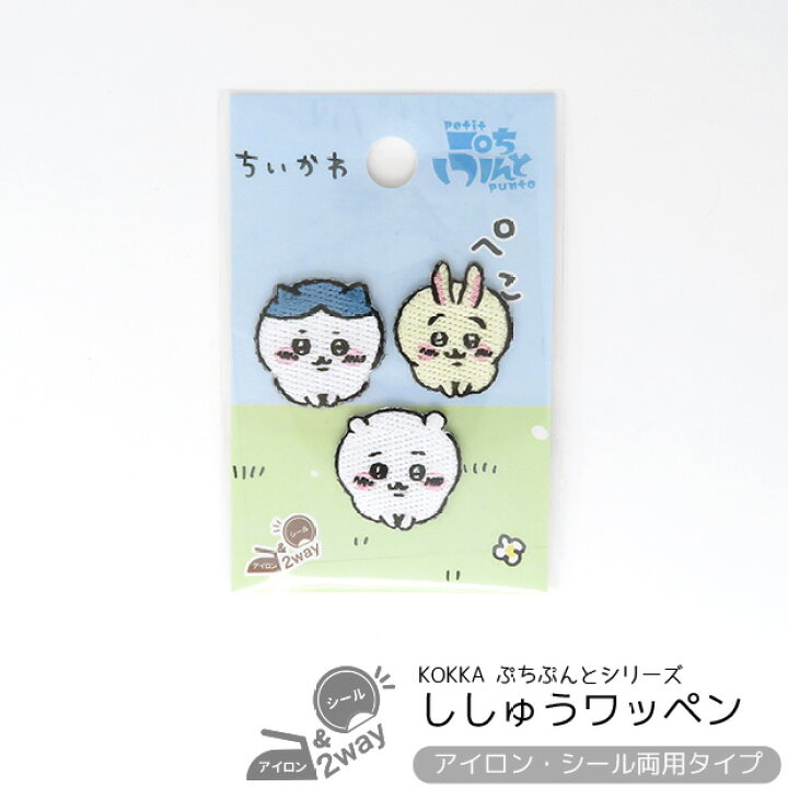 楽天市場 ちいかわ 刺繍ミニワッペンセット ぺこ アイロン接着 シール両用タイプ ぷちぷんと ワッペン アップリケ キャラクター ナガノ アイロン 刺繍 キャラクター 通園 通学 入園 入学 ハンドメイド 手芸 手作り Craft Navi