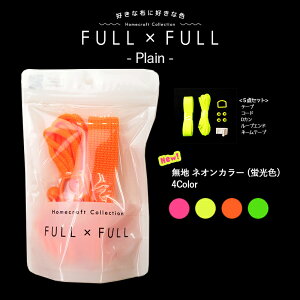 ރZbg FULL×FULL Plain lIJ[y e[v/DJ/R[h/[vGh/l[e[v z5_Zbg̔ |  R  ւ В nhCh |  Joe[v