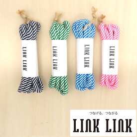 LINK LINK コード バイアス柄 太さ約6mm×1.5mパック ロープ ひも 丸紐 スマホホルダー スマホケース ストラップ サコッシュ 付属 巾着 持ち手 アクセサリー アウトドア