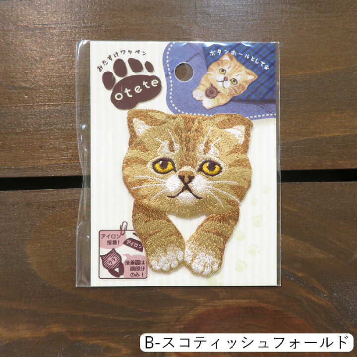 楽天市場】おたすけワッペン otete 猫の手がポケットのふたやフックに 