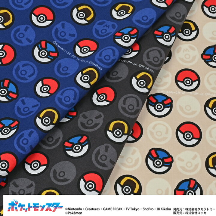 楽天市場】ポケモン モンスターボール柄 シーチング生地 約106cm幅 