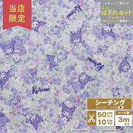 【当店限定】クロミ サンリオキャラクターズ シーチング生地 コットン 綿 約110cm幅×10cm単位計り売り |…