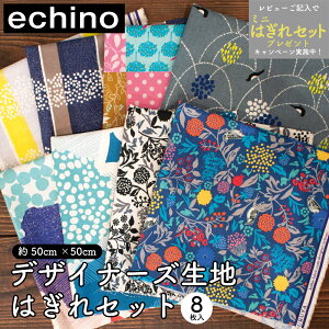 echino �G�`�m �͂���Z�b�g 50×50cm 8������ �A�\�[�g ���n �z �͂��� �J�b�g�N���X