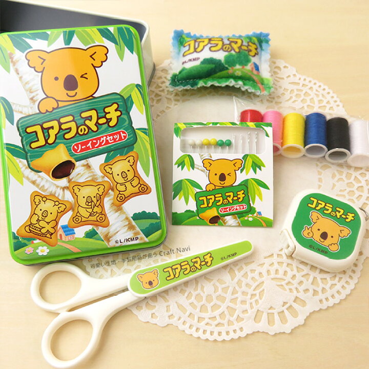 楽天市場 送料無料 コアラのマーチ 缶入り ソーイングセット メジャー ニードルセット ピンクッション ミニはさみ 縫い糸 ロッテ Lotte お菓子 かわいい ポップ 縫い針 携帯ソーイングセット 裁縫セット ミニ 手作り ハンドメイド 手芸 コッカ Craft Navi
