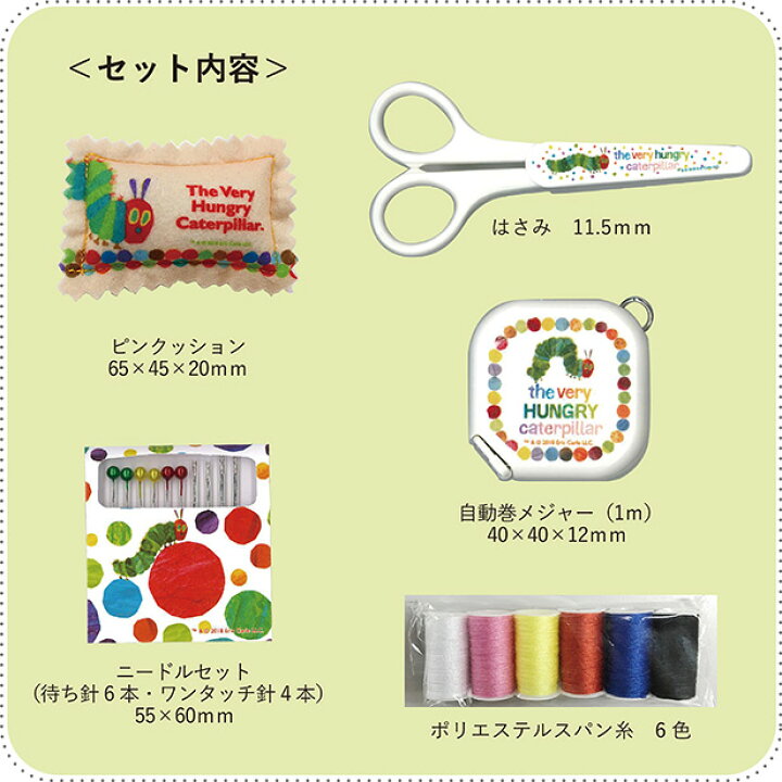 楽天市場 送料無料 はらぺこあおむし 缶入り ソーイングセット メジャー ニードルセット ピンクッション ミニはさみ 縫い糸 エリック カール 絵本 縫い針 携帯ソーイングセット 裁縫セット ミニ 手作り ハンドメイド 手芸 コッカ Craft Navi