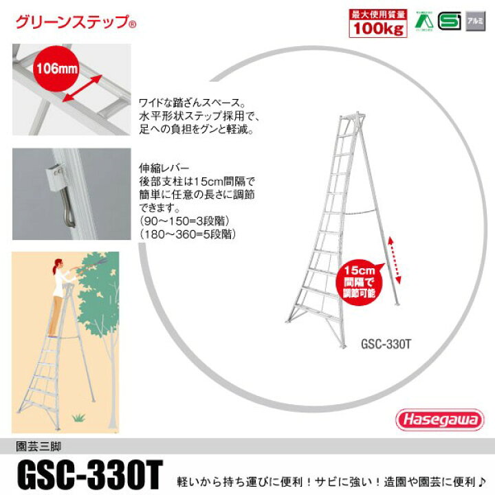 楽天市場】長谷川工業 三脚 10段 9尺 GSC-330a アルミ (法人様限定 