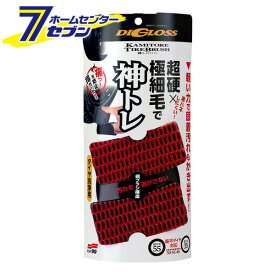 ソフト99 ディグロス 神トレ タイヤブラシ （2個入） 02096 [タイヤ専用ブラシ 洗車用品 下部洗浄 汚れ落とし 車用 カー用品 SOFT99]
