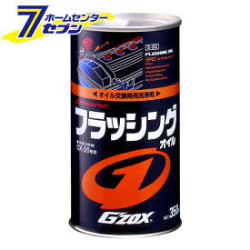 ソフト99 プロスペック フラッシングオイル GZOX 350ml 03112 [メンテナンス オイル関連 強力な洗浄力 車用 カー用品 SOFT99]