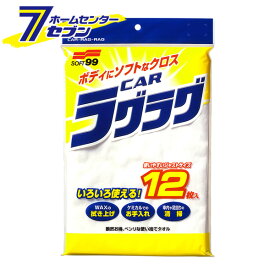 ソフト99 ニューカーラグラグ 12枚入 04020 [洗車用品 使い捨てタオル 拭き上げ 掃除 クロス 洗車クロス 車用 カー用品 SOFT99]