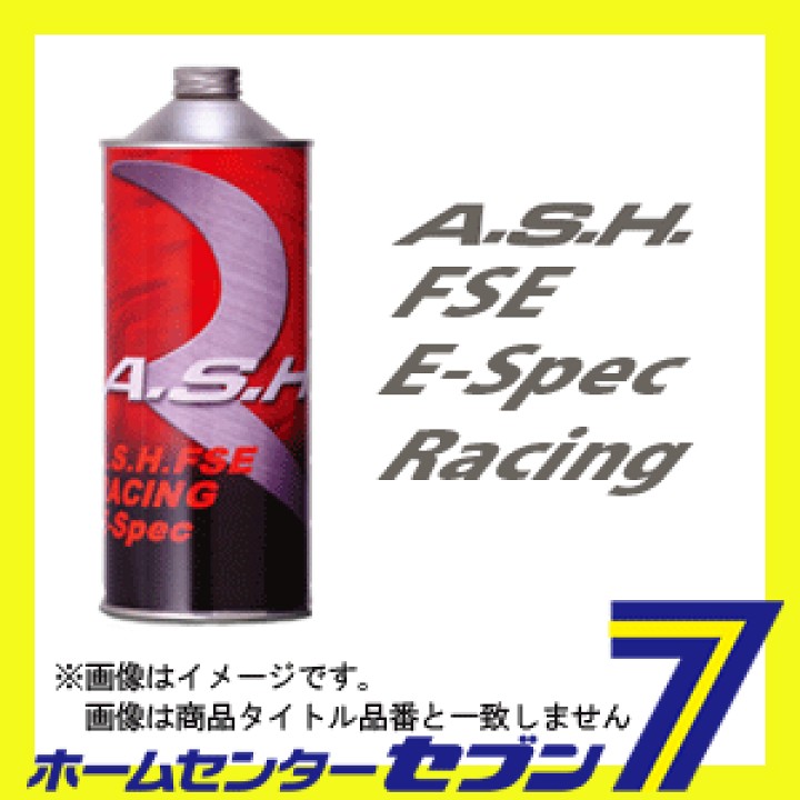 ずっと気になってた 楽天市場】【ポイント10倍】A.S.H.(アッシュ) FSE RACING E-Spec オイル