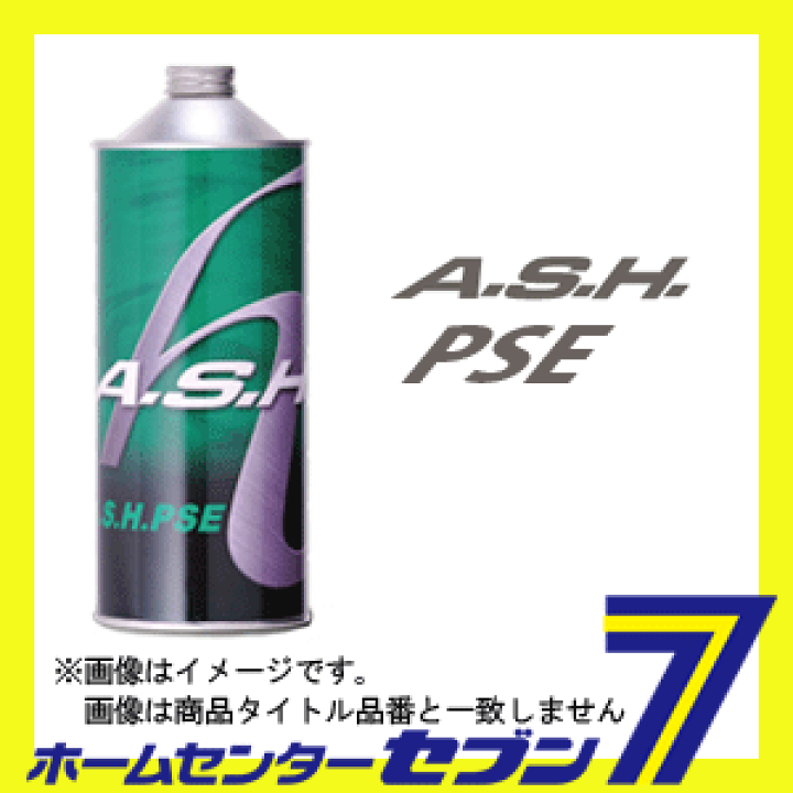 アッシュ エンジンオイル PSE 1L缶 ASH 10W-40/15W-50/20W-60 旧