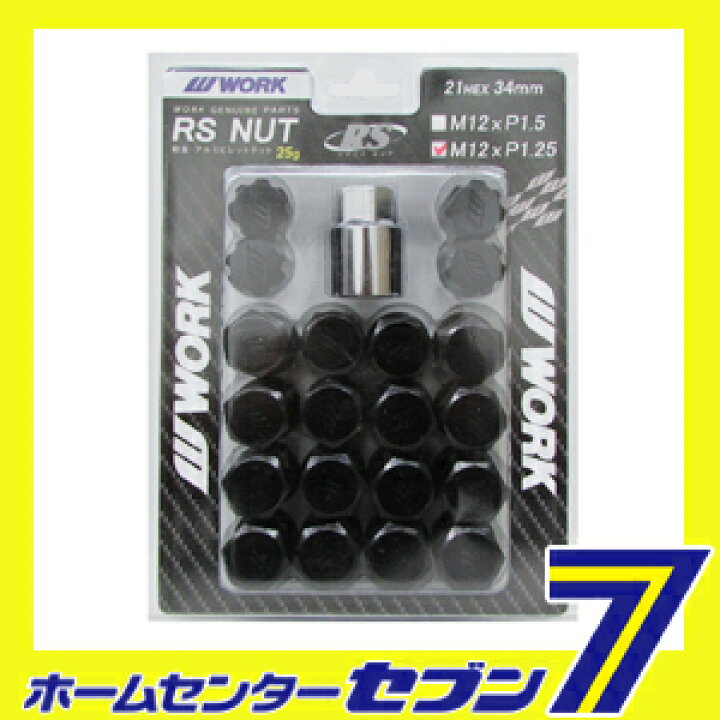 楽天市場】WORK ワーク 軽量ロックナットセット RSナット ブラック 