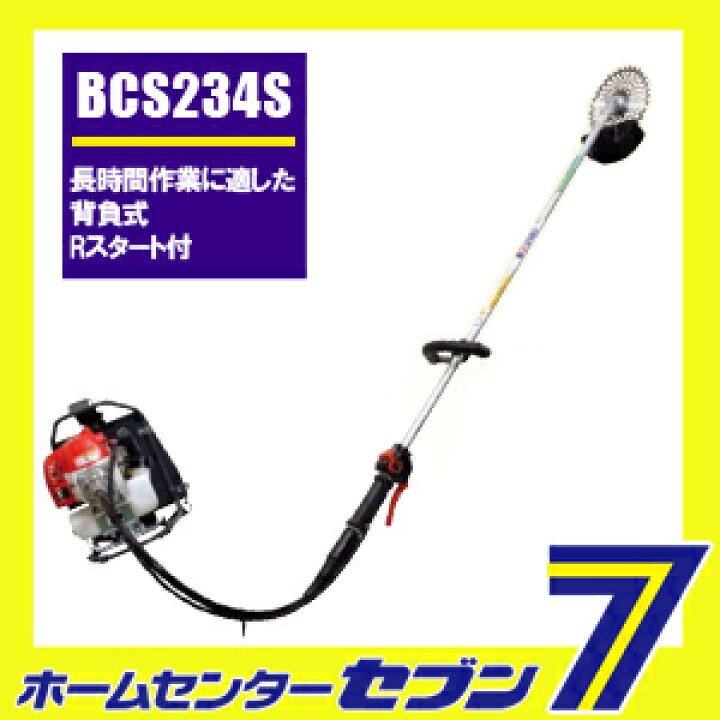 楽天市場】背負式刈払機 BCS234S 丸山製作所 [背負式 Rスタート付 草刈 