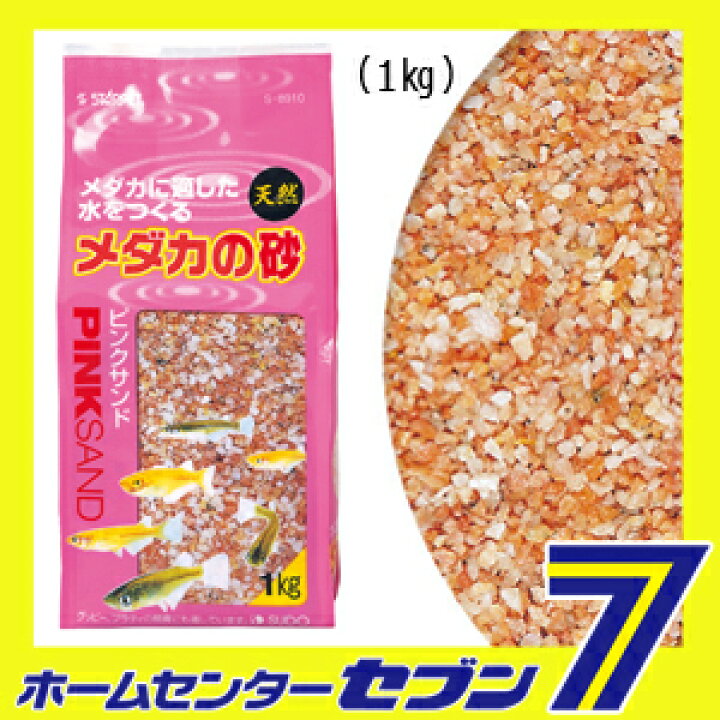 407円 愛用 スドー メダカの砂 ピンクサンド 1kg 407円 愛用 スドー メダカの砂 ピンクサンド 1kg