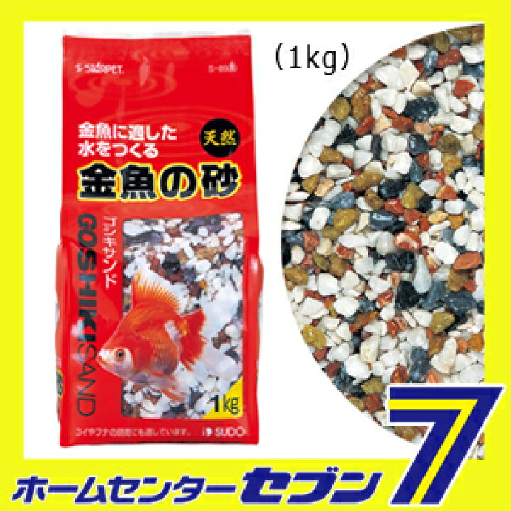 品質のいい スドー 金魚の砂 ゴシキサンド １ｋｇ Shipsctc Org