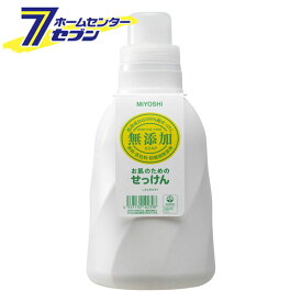 無添加 お肌のための洗濯用 液体せっけんボトル 本体 1100ml [無添加洗剤 環境洗剤 エコ洗剤 衣類用 洗濯洗剤 液体石鹸 敏感肌 自然なやさしさ ミヨシ石鹸]
