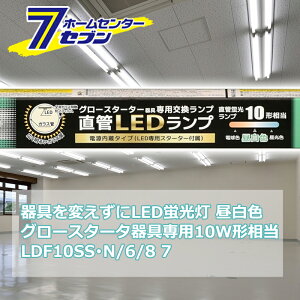 ςLEDu LEDv 10` G13 F O[X^[^[p Бddl [i]06-4905 LDF10SSEN/6/8 7 [Ɩ d Hsv {̊sv ǌuled