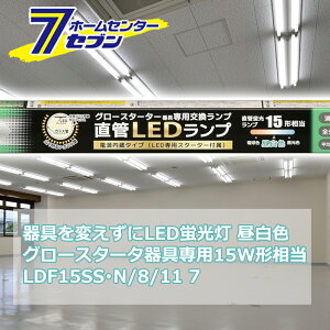 ςLEDu LEDv 15` G13 F O[X^[^[p Бddl [i]06-4908 LDF15SSEN/8/11 7 [Ɩ d Hsv {̊sv ǌuled