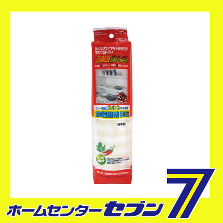 楽天市場 ズレにくいごきヨケシート 食器棚用 30cm幅 Ss 6 ワイズ 防虫シート 虫除け キッチン用品 台所用品 ホームセンターセブン 楽天市場 ズレにくいごきヨケシート 食器棚用 30cm幅 Ss 6 ワイズ 防虫シート 虫除け キッチン用品 台所用品 ホームセンターセブン