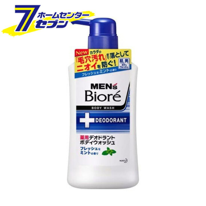 楽天市場 メンズビオレ 薬用デオドラントボディウォッシュ フレッシュなミントの香り 本体 440ml 花王 男性化粧品 メンズ ボディソープ ボディシャンプー バス用品 ホームセンターセブン