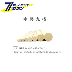 木材 木製丸棒の人気商品 通販 価格比較 価格 Com 木材 木製丸棒の人気商品 通販 価格比較 価格 Com