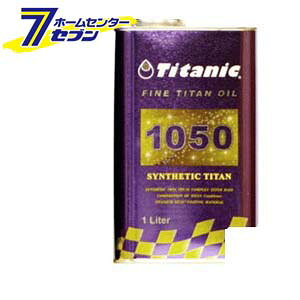 Titanic(`^jbN) VZeBbN`^IC 10W-50 w100% [TG-S1L] 1L TIG [t@C`^  oCN]