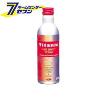 Titanic(チタニック) ワンショットチタン ガソリンエンジン用 オイル添加剤 [TG-G250] 250ml TIG [ファイ…