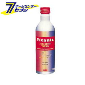 Titanic(チタニック) ワンショットチタン 4ストロークバイクエンジン用 オイル添加剤 [TG-B250] 250ml TIG [ファインチタン 自動車 バイク]