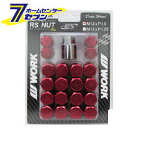 楽天市場】work ホイール（ロックナット｜タイヤ・ホイール）：車用品 