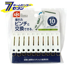 W-434 金具付き替えピンチ10個付き