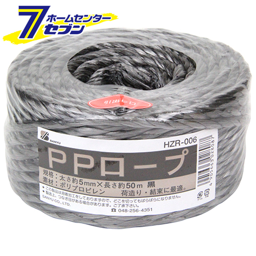 PPロープ 黒 予約販売品 HZR-006 5X50M 梱包ロープ 梱包資材 誕生日プレゼント 資材 三友産業