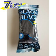 ニトリル背抜き手袋 3双組 ブラック＆ブラック M ミズキ [ゴム手袋 作業用 手袋 作業衣料]