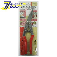 メタルカット250RC みまつ [鋏 ハサミ はさみ 作業 大工 園芸]