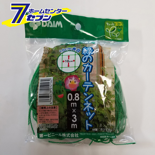 第一ビニール 緑のカーテンネット 約 園芸用品 通常便なら送料無料 0.8mx3m 日本 農業資材