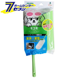 モコモハンディモップケース付 アズマ工業 [クリーナー 掃除 ほこり]