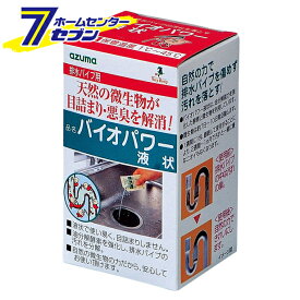 バイオパワー 液状 アズマ工業 [排水口 クリーナー 掃除 汚れ]