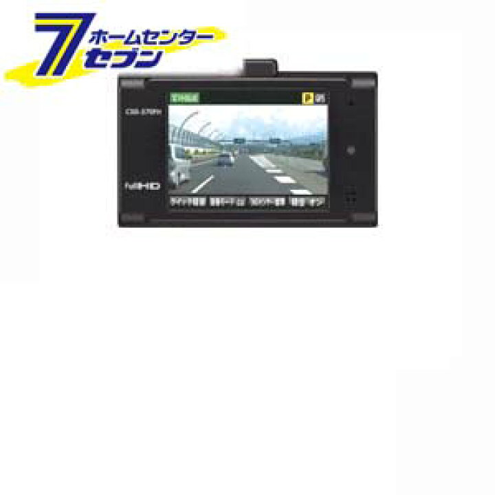 楽天市場】ディスプレイ搭載 GPS内蔵 ドライブレコーダー CSD-570FH 
