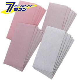 サンダー用木工ペーパーセット 20マイセット 藤原産業 [先端工具 電動アクセサリ サンダーペーパー]