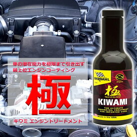 エンジンオイル 添加剤 バーダル キワミ 300ml 最上位エンジンコーティング BARDAHL 自動車 潤滑被膜を形成