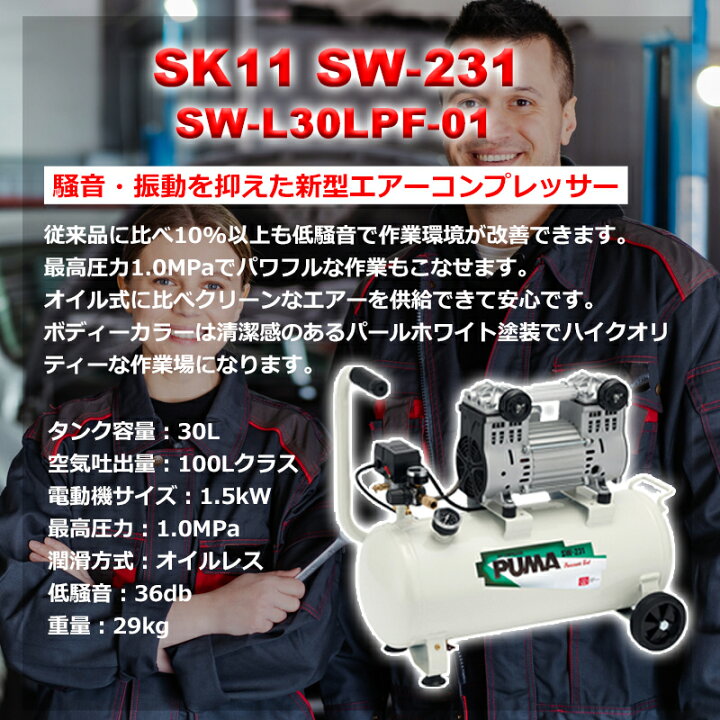 楽天市場】エアコンプレッサー SK11 SW-231 藤原産業 ダスター 