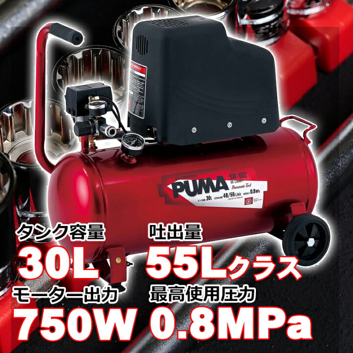 楽天市場】エアコンプレッサー 100V オイルレス 30Lタンク SR-102 