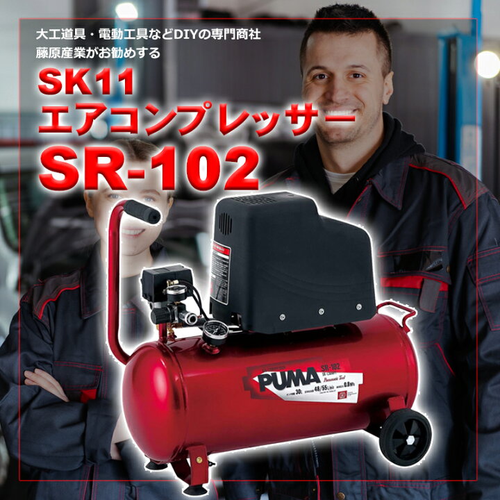 楽天市場】エアコンプレッサー 100V オイルレス 30Lタンク SR-102 