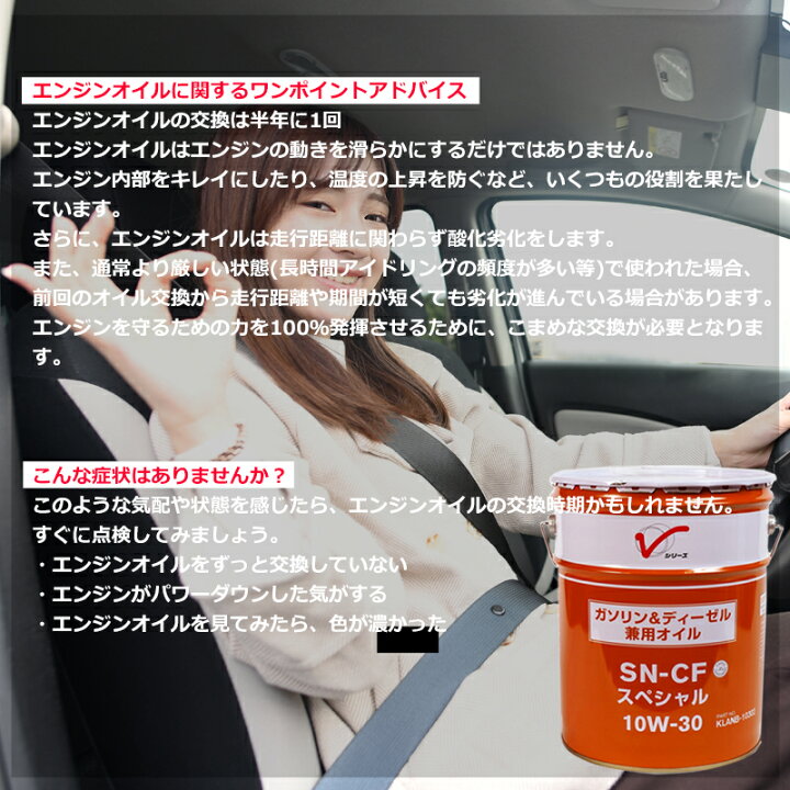 楽天市場】【エンジンオイル 10W-30】 SN-CF 20L 日産 ガソリン車 
