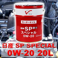 エンジンオイル 0W-20 SP GF-6 20L 日産 ガソリン車用 全合成油 化学合成油 KLAPC-00202 Vシリーズ