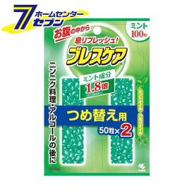 ブレスケア ミント つめ替(50粒X2コ入) [ヘルスケア&ケア用品] 小林製薬 [ブレスケア 口臭 対策]