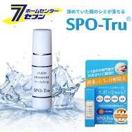 シミ抜き 酵素分解 スポッとる 持運び用10ml [シミ抜き剤 シミ取り クリーナー 洗剤 液体 少量 コンパク…
