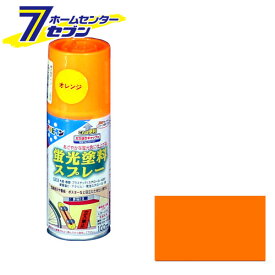 アサヒペン 蛍光塗料スプレーオレンジ100ml≪アサヒペン 塗料 蛍光 スプレー 缶 スプレー式 蛍光色≫